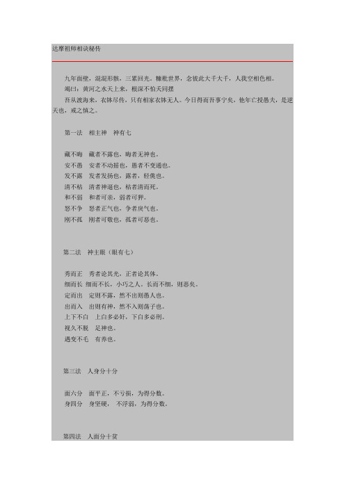 达摩祖师九年面壁相诀秘传——神相