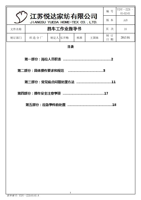 挡车工岗位指导书样本--3月2日