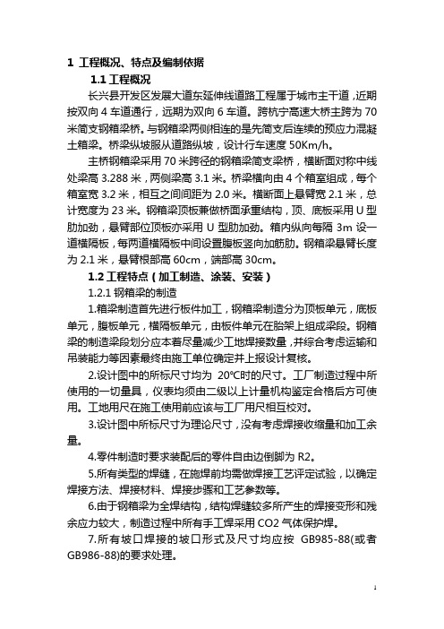 钢箱梁监理细则