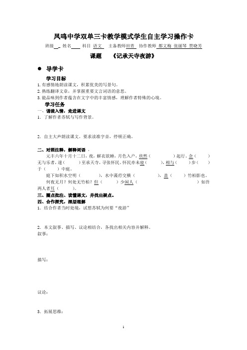 《记承天寺夜游》操作卡(原来)