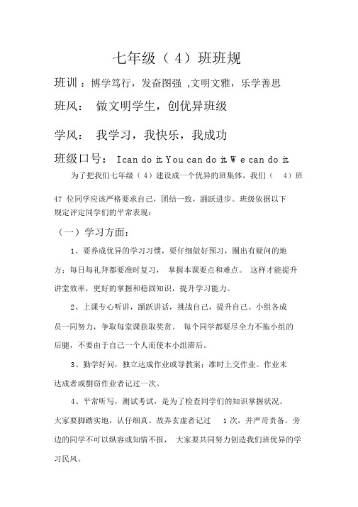 七年级四班班规