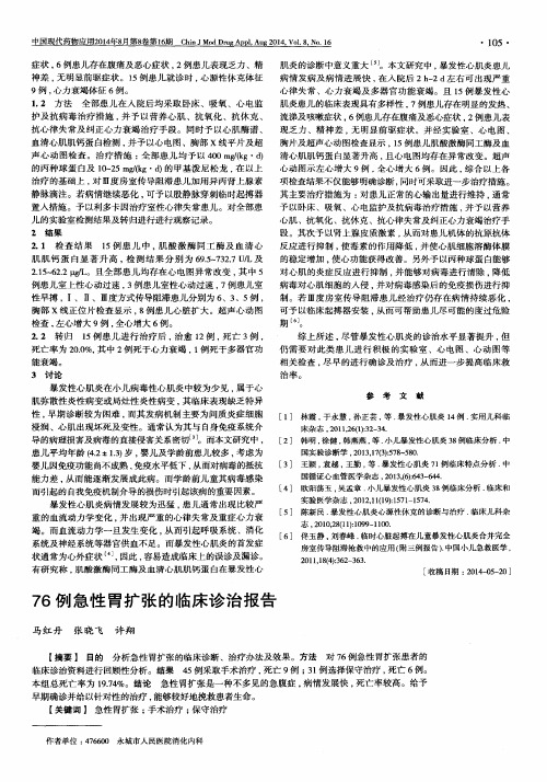 76例急性胃扩张的临床诊治报告