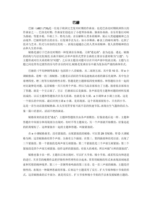 第三次课-巴赫