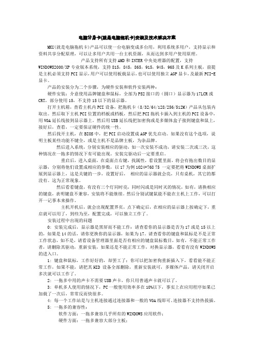 拖机卡安装及技术解决方案
