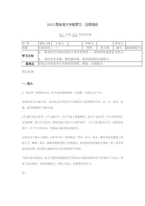 2012高考语文专题复习：压缩语段