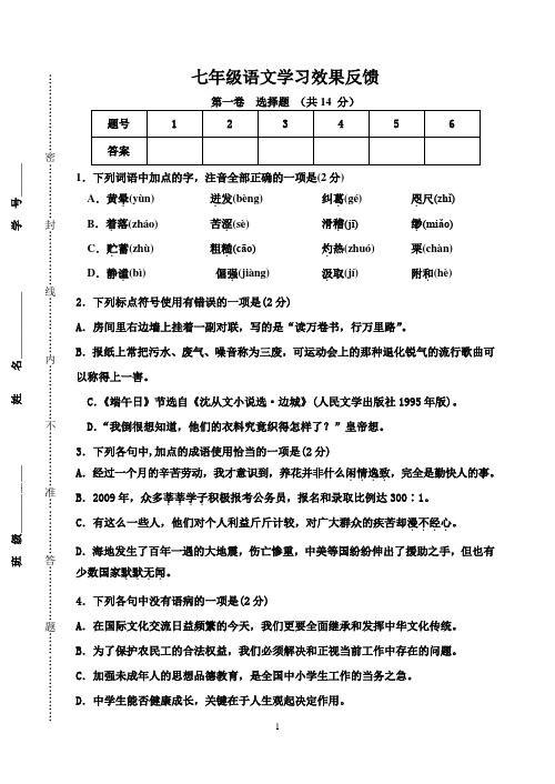 初一语文学习效果反馈