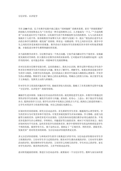 分层评价
