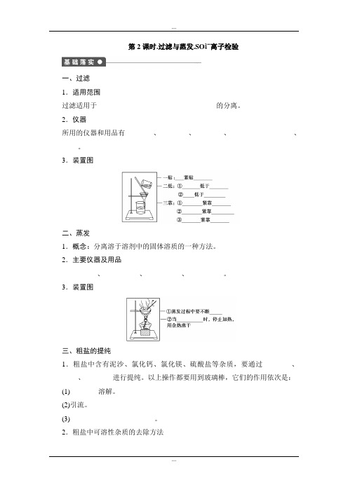 精编人教版高中化学必修一课时作业：第一章 第一节 第2课时 Word版含解析