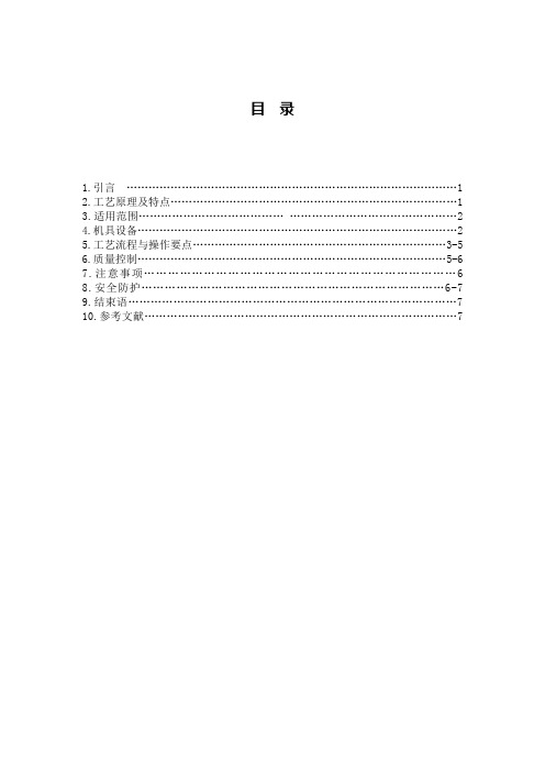 金属材料的放热焊接施工技术