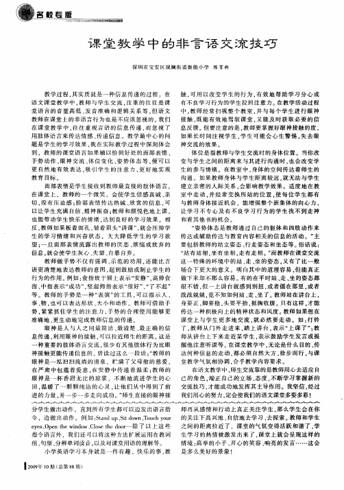 课堂教学中的非言语交流技巧