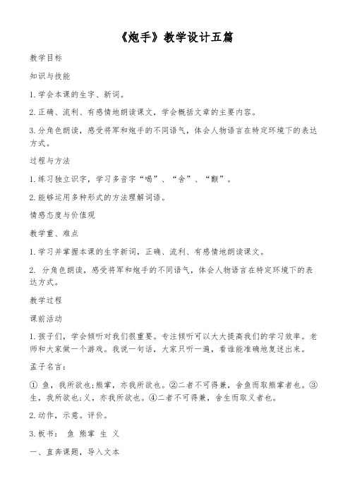 《炮手》教学设计五篇