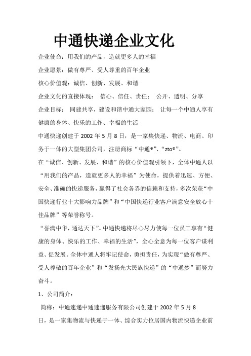 中通快递企业文化