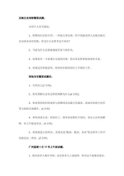 监狱警察面试题及答案分析