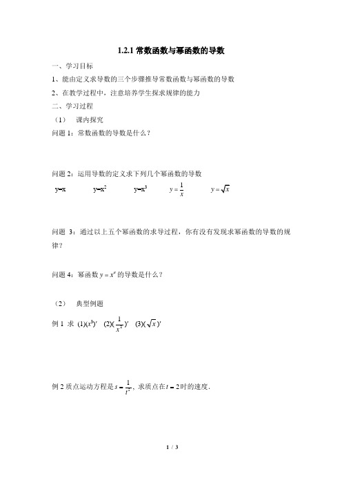 高二数学选修2-2(B版)_《常数函数与幂函数的导数》导学案2