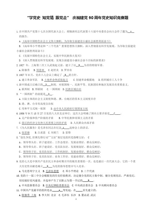 党史知识竞赛试题(最重要)