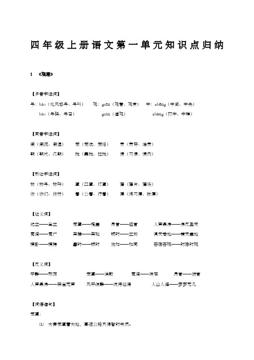 人教版四年级上册语文第一单元知识点归纳