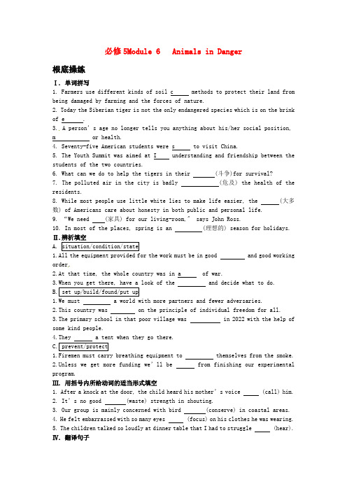  Module6 Animals in Danger 外研版必修5
