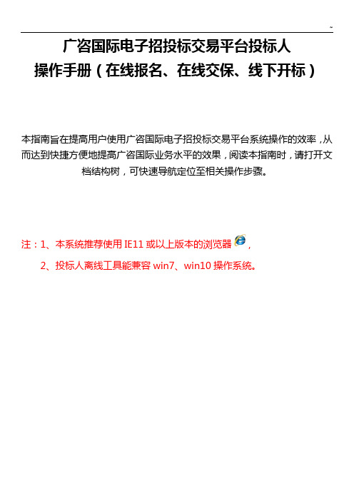 欢迎光临-广咨电子招投标交易平台门户网站系统