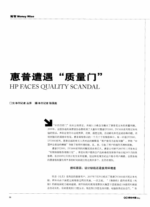 惠普遭遇“质量门”
