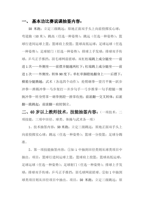 基本功比赛说课抽签内容