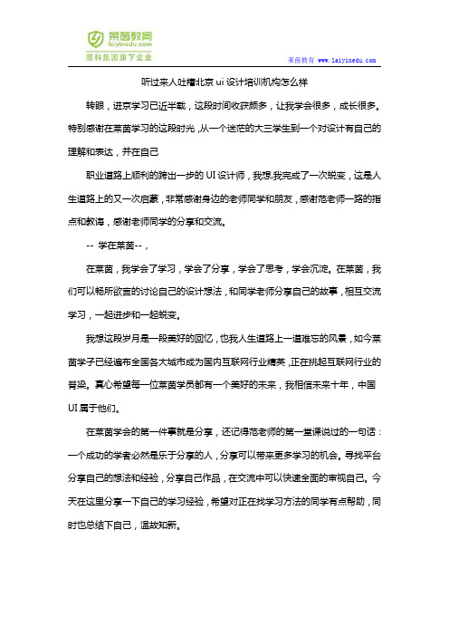 听过来人吐槽北京ui设计培训机构怎么样