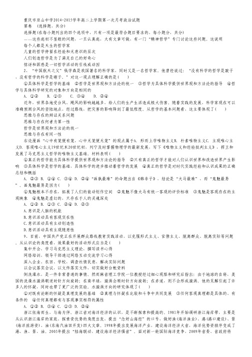 重庆市巫山中学2014-2015学年高二上学期第一次月考政治试卷 Word版含答案.pdf