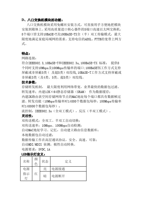 八口交换机详解