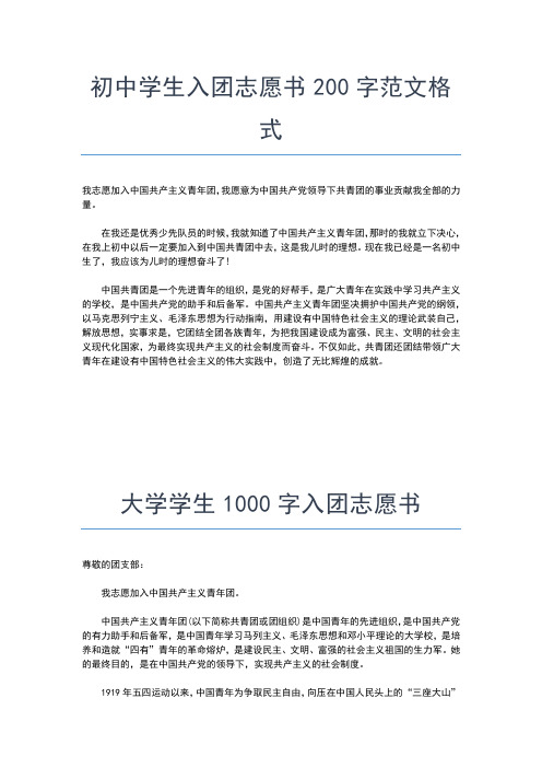 2019年最新高三团员入团志愿书500字入团申请书文档【十篇】