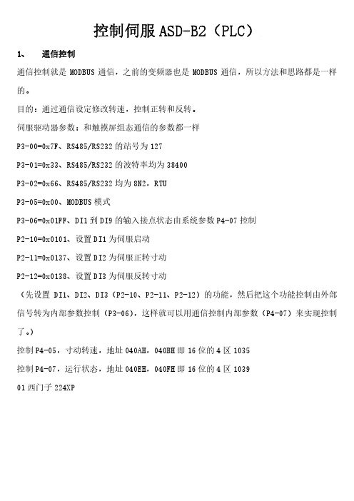 20191112 控制伺服ASD-B2(PLC)
