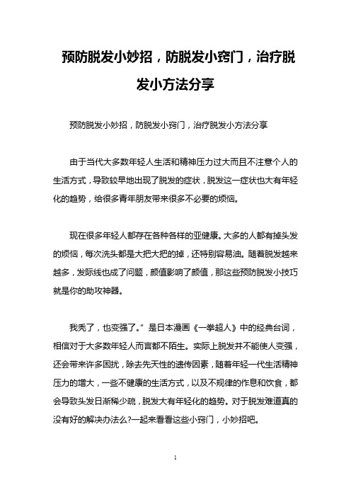 预防脱发小妙招,防脱发小窍门,治疗脱发小方法分享