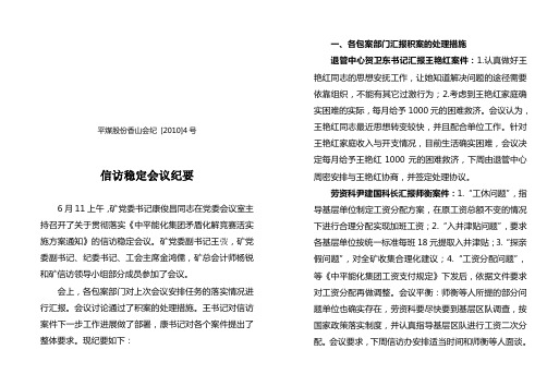平煤股份香山会纪4号