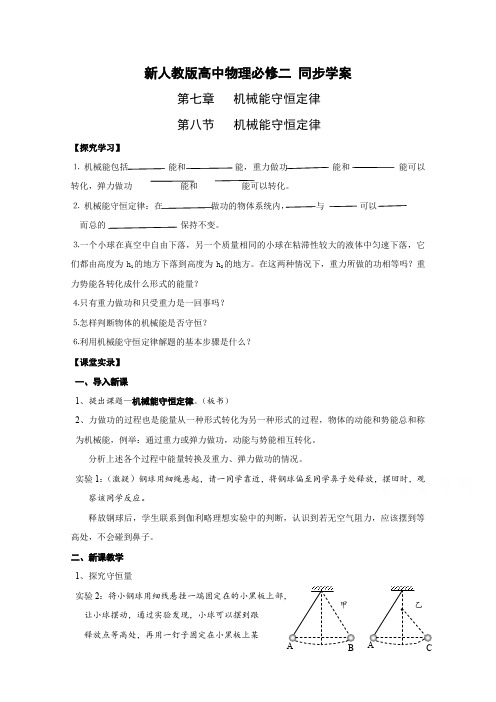 高中物理必修二必修2机械能守恒定律学案