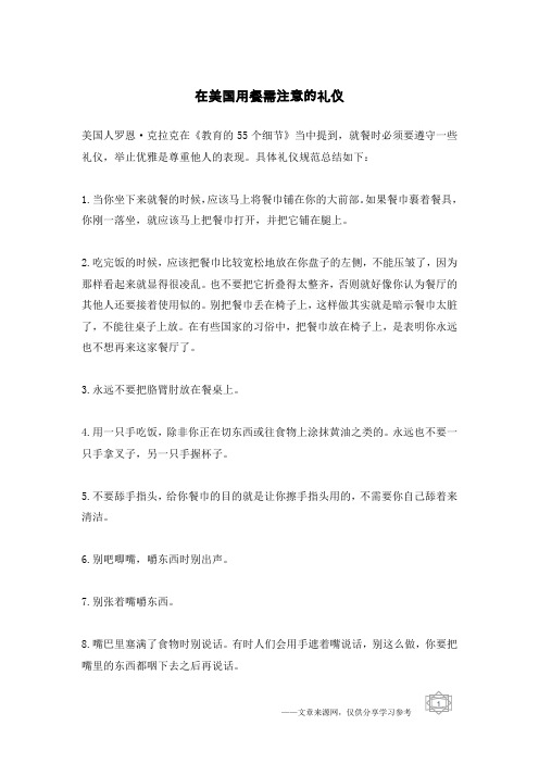 在美国用餐需注意的礼仪