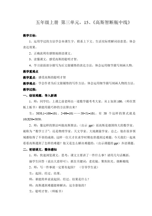 五年级上册 第四单元,15、《高斯智断瓶中线》