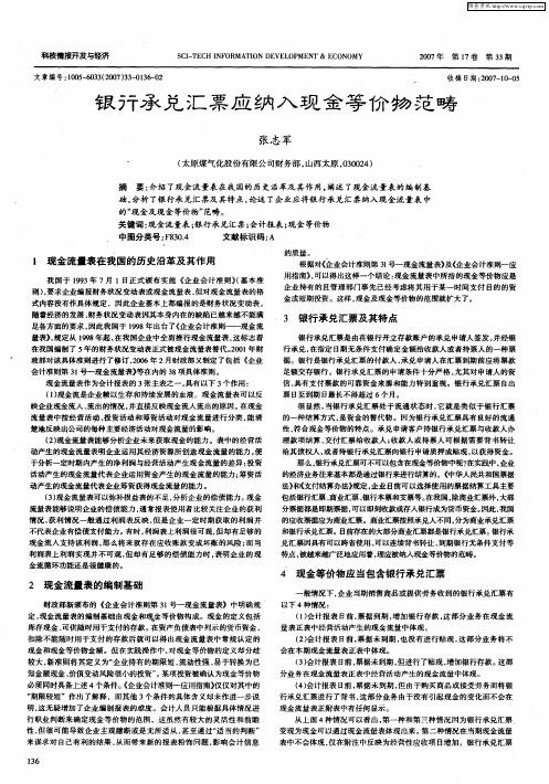银行承兑汇票应纳入现金等价物范畴