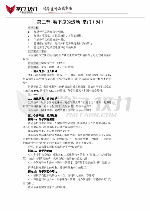 《看不见的运动》教案-掌门1对1
