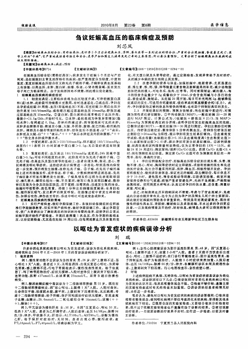 以呕吐为首发症状的疾病误诊分析