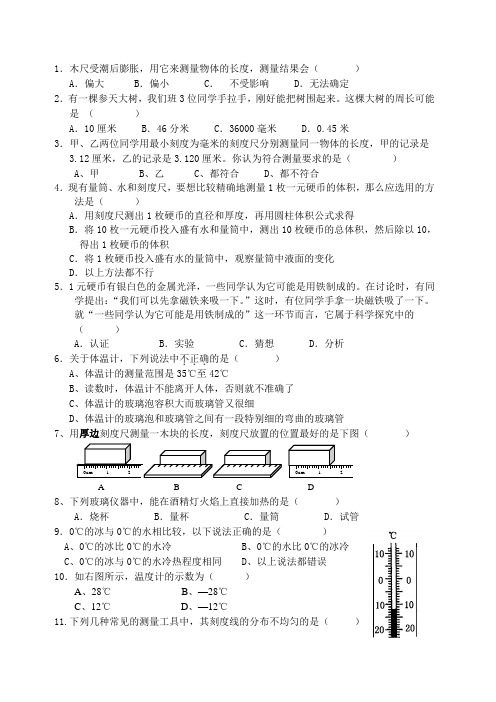 七年级科学第一章错题