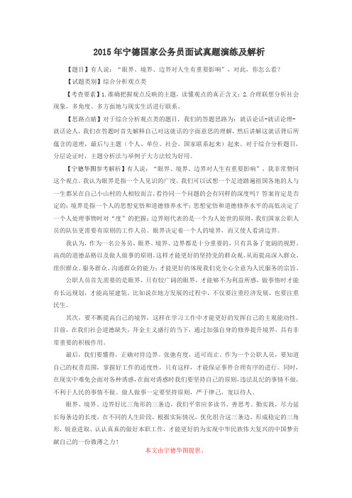 2015年宁德国家公务员面试真题演练及解析