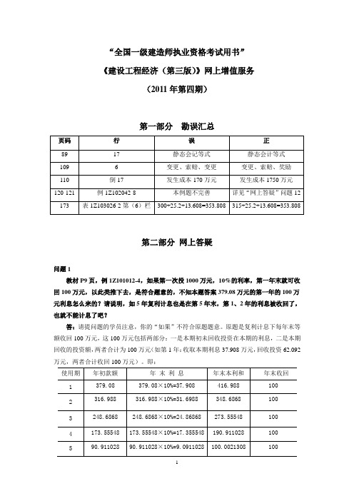建设工程经济考试用书增值服务四