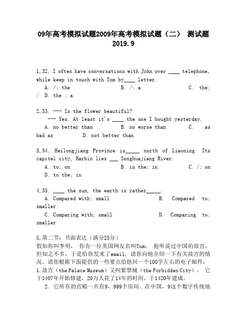 09年高考模拟试题2009年高考模拟试题(二)