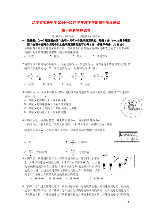 辽宁省实验中学高一物理下学期期中试卷