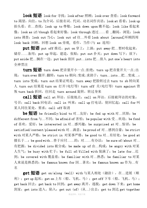 初中常用动词短语全集