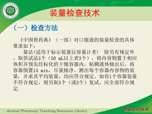 装量检查技术(精)
