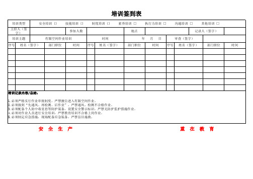 员工培训签到表