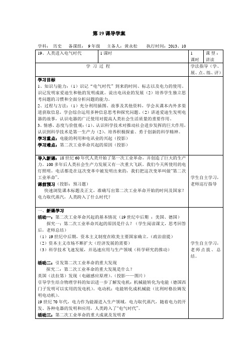 第19课导学案