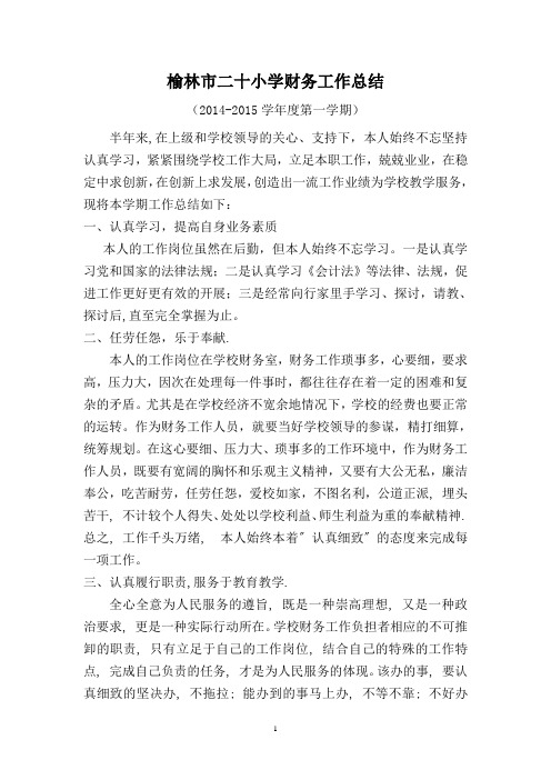 学校财务工作总结