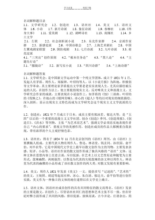 中国现代文学史名词解释