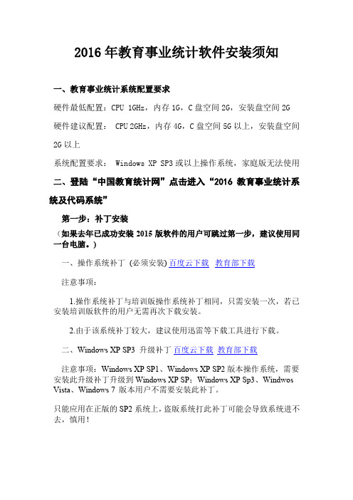 第4册文档-3-2016教育事业统计软件安装须知