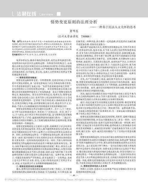 情势变更原则的法理分析_一种基于民法人文关怀的思考